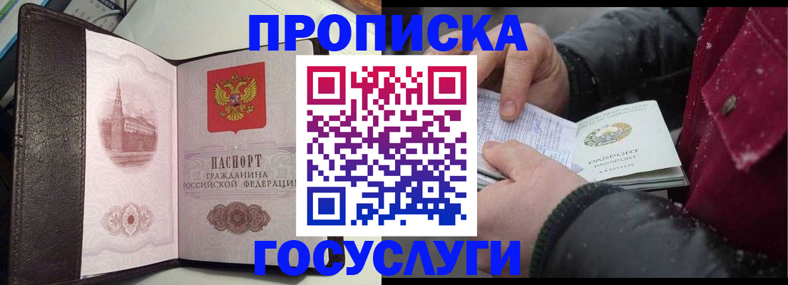 прописка для работы в Туле