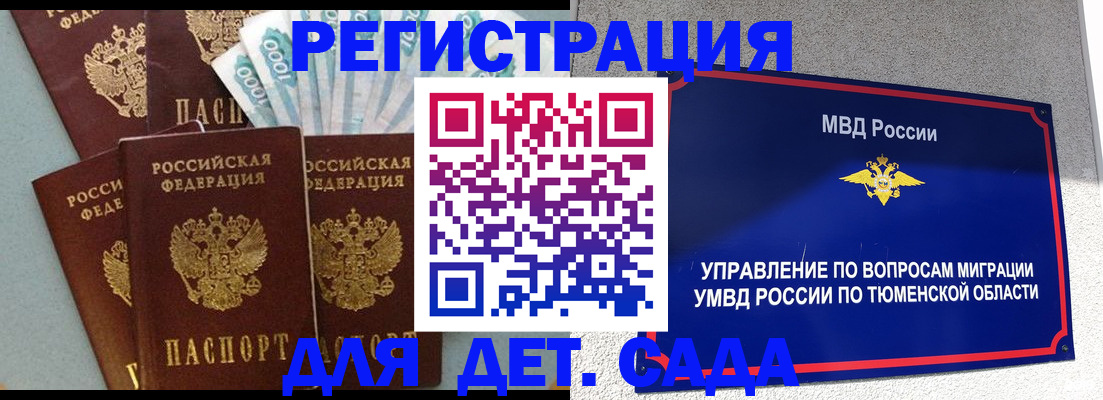 временная регистрация для школы в Туле